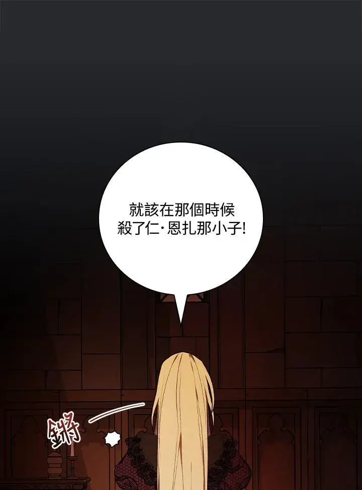 《立志成为勇士的母亲》第65话图42