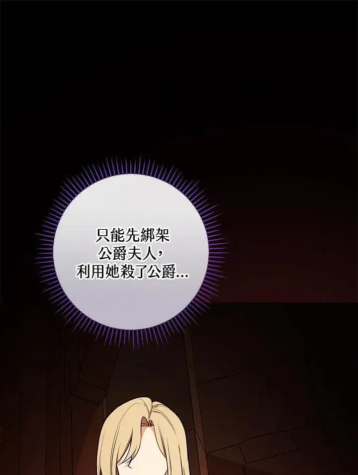 《立志成为勇士的母亲》第65话图54