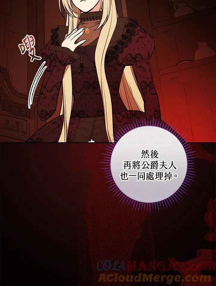 《立志成为勇士的母亲》第65话图55