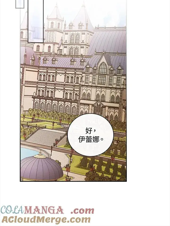 《立志成为勇士的母亲》第65话图64