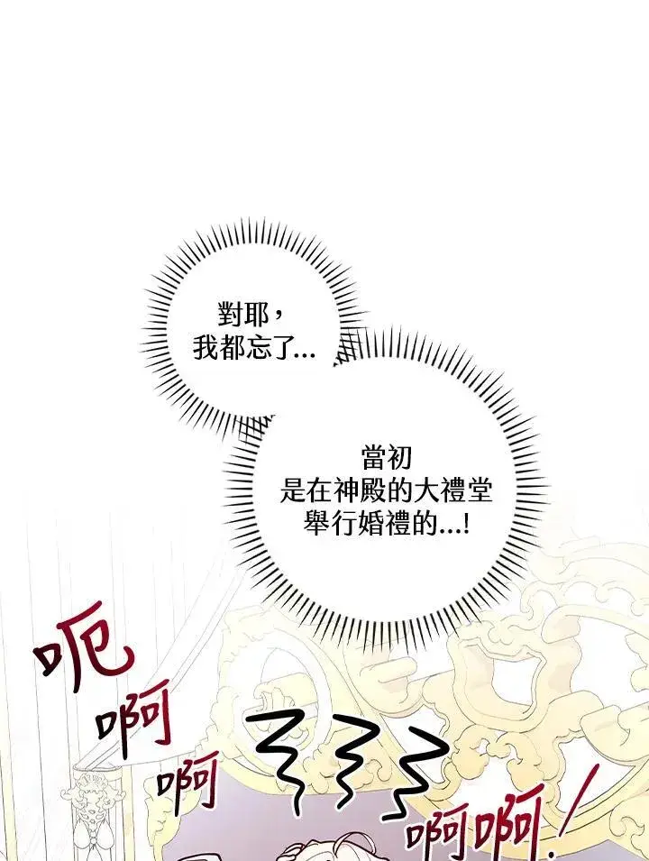 《立志成为勇士的母亲》第65话图75