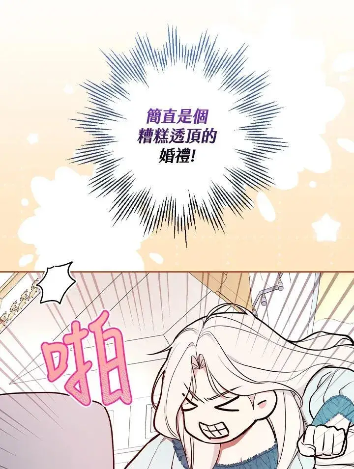 《立志成为勇士的母亲》第65话图77