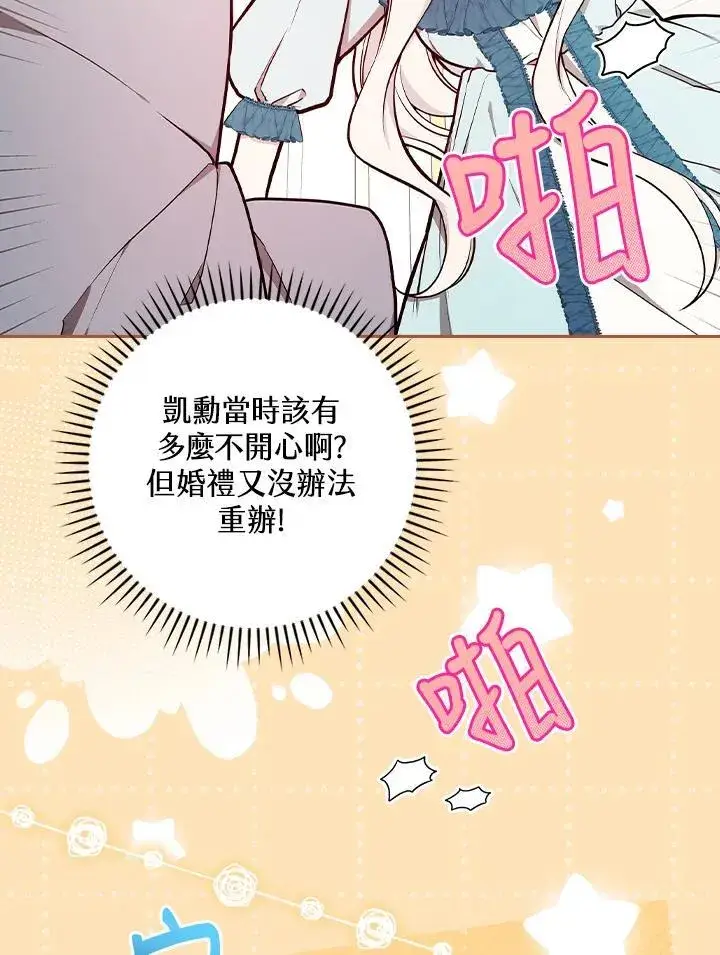 《立志成为勇士的母亲》第65话图78