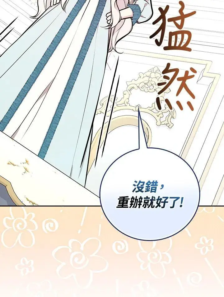 《立志成为勇士的母亲》第65话图81