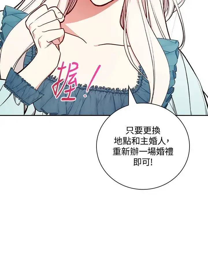 《立志成为勇士的母亲》第65话图83