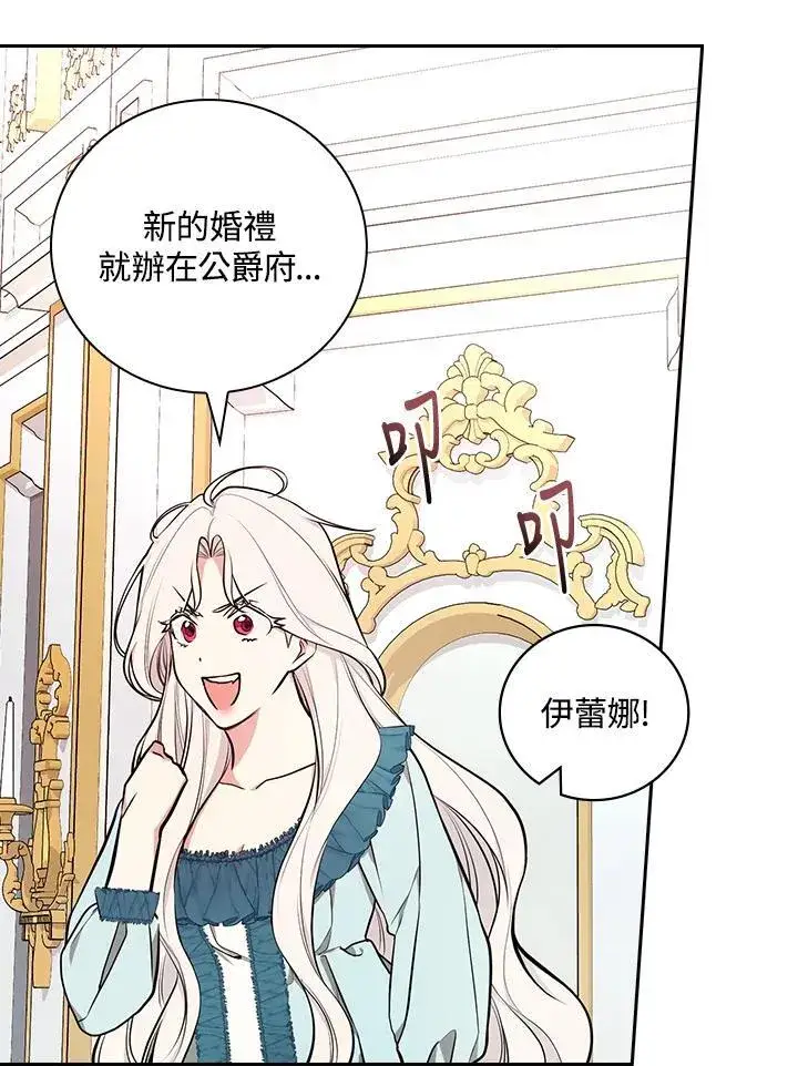 《立志成为勇士的母亲》第65话图84