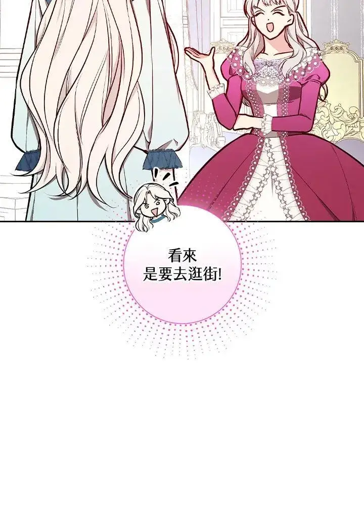 《立志成为勇士的母亲》第65话图90