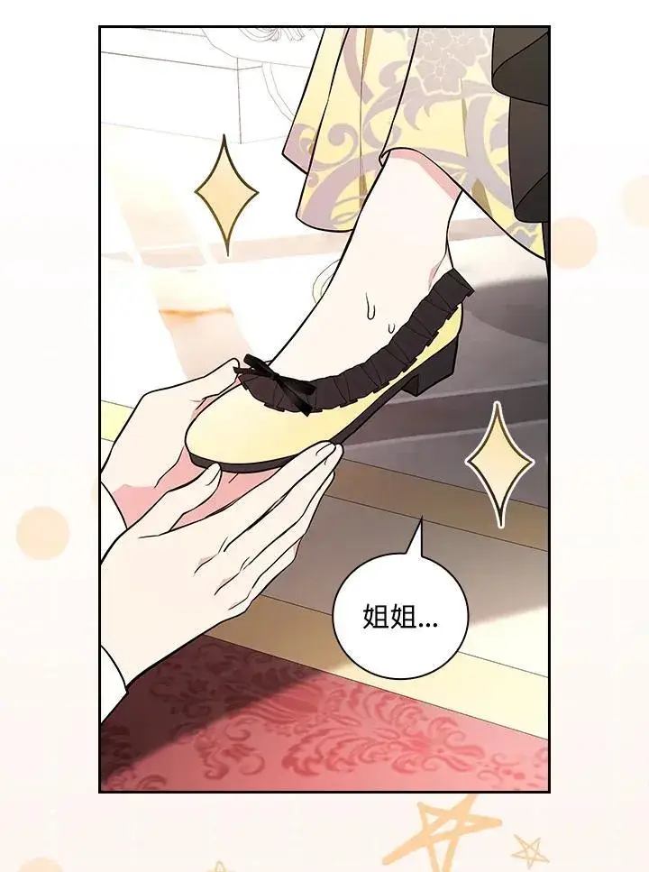 《立志成为勇士的母亲》第66话图11