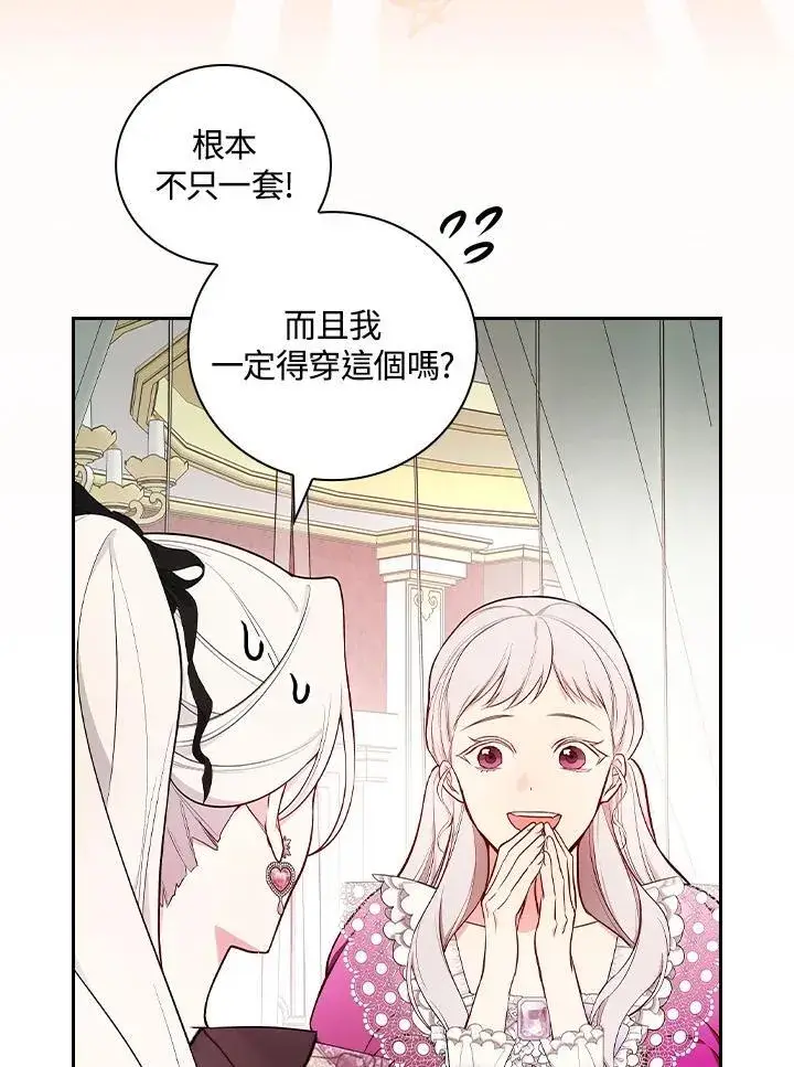 《立志成为勇士的母亲》第66话图15