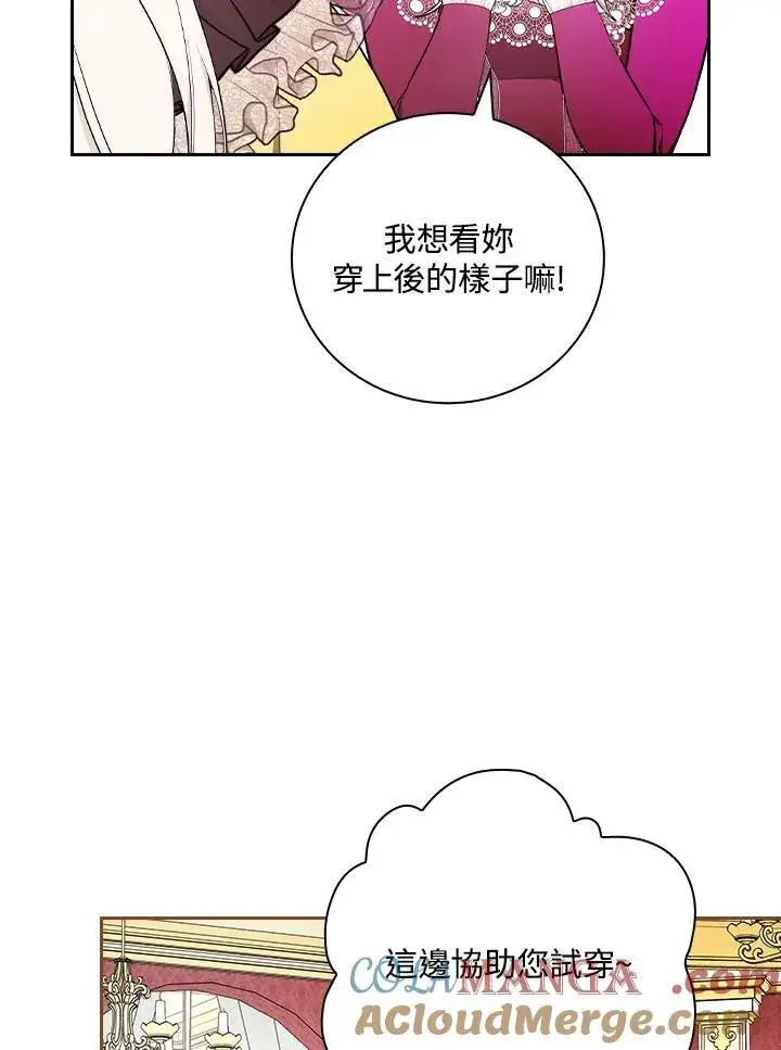 《立志成为勇士的母亲》第66话图16