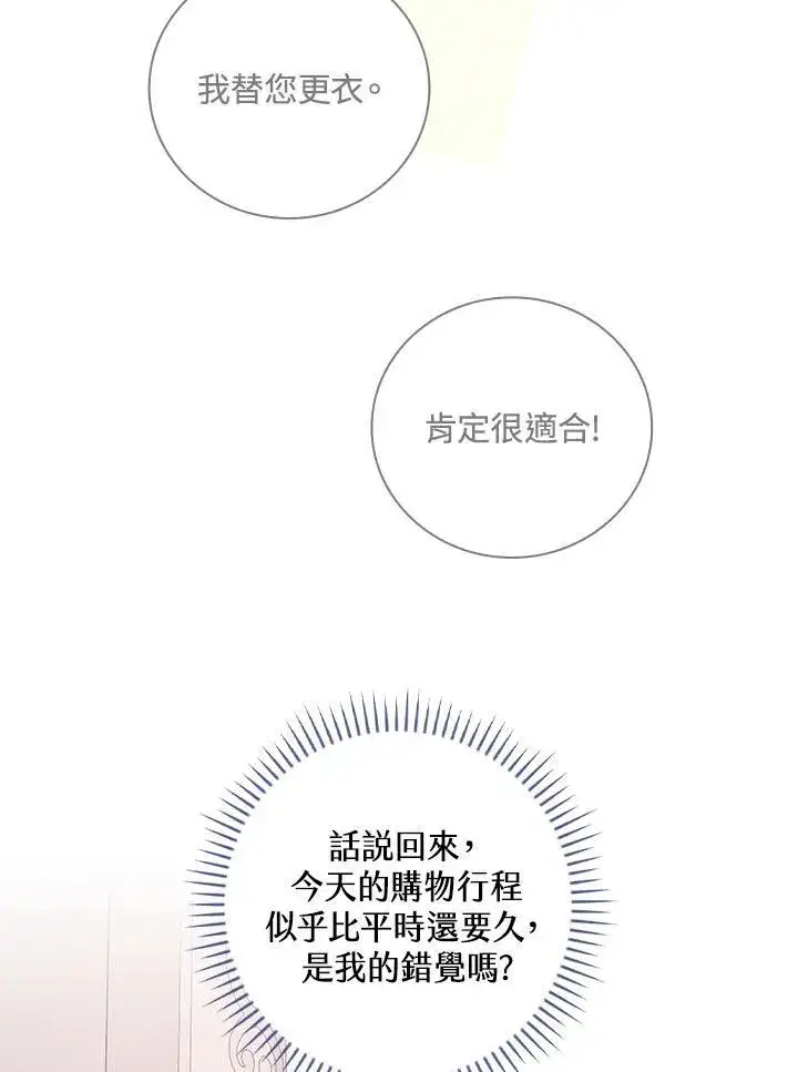 《立志成为勇士的母亲》第66话图18