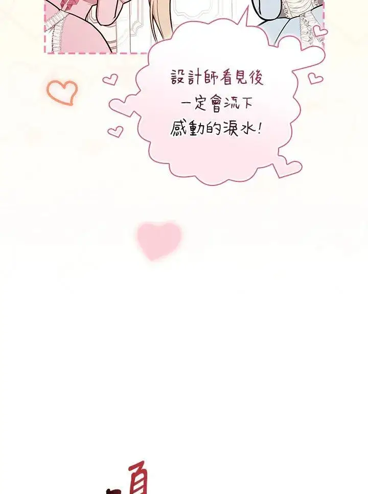 《立志成为勇士的母亲》第66话图21
