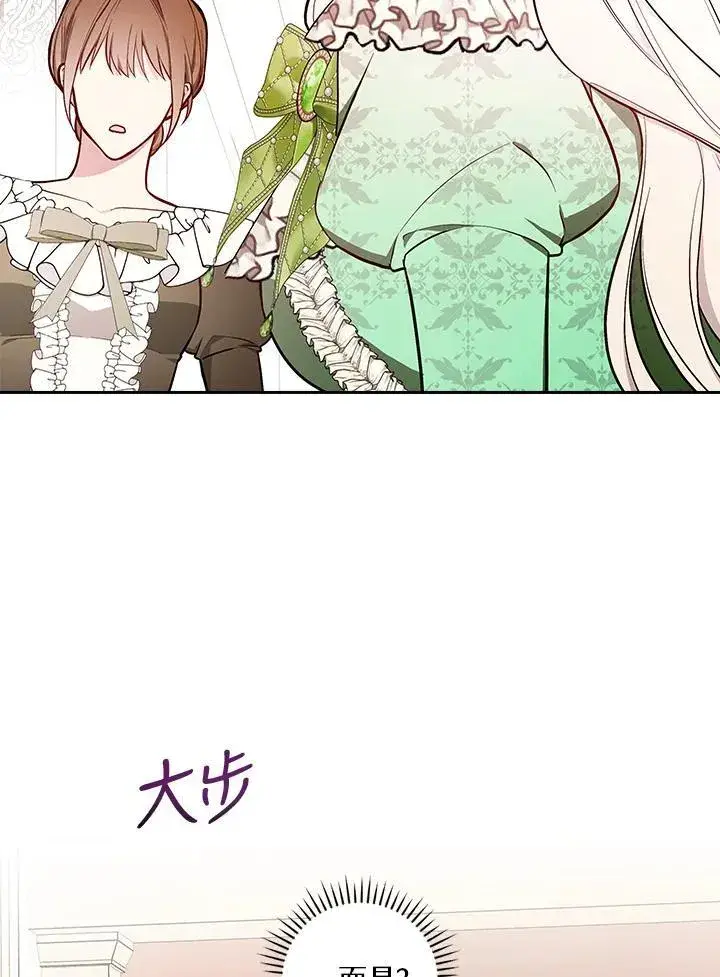 《立志成为勇士的母亲》第66话图24