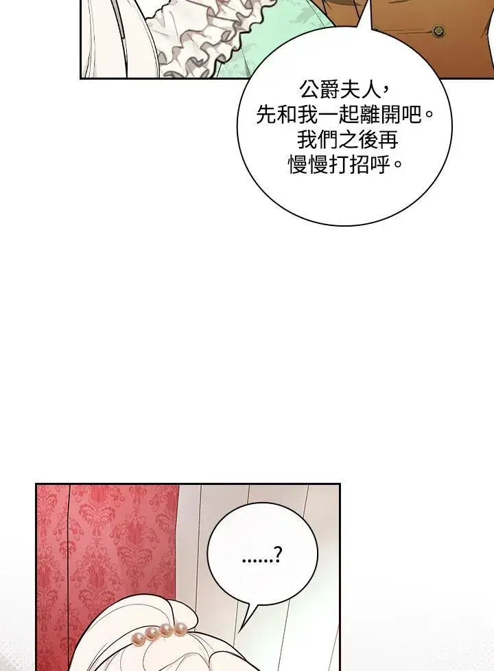 《立志成为勇士的母亲》第66话图30