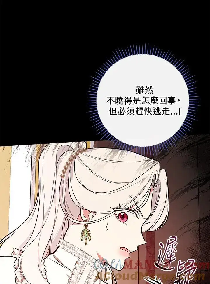 《立志成为勇士的母亲》第66话图40