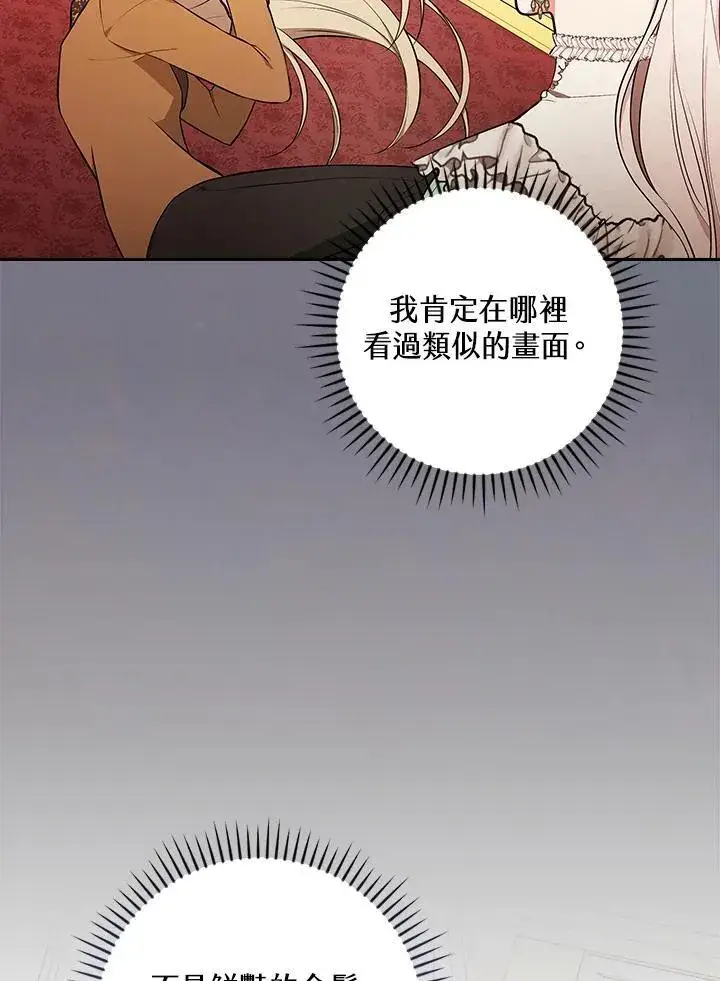 《立志成为勇士的母亲》第66话图56