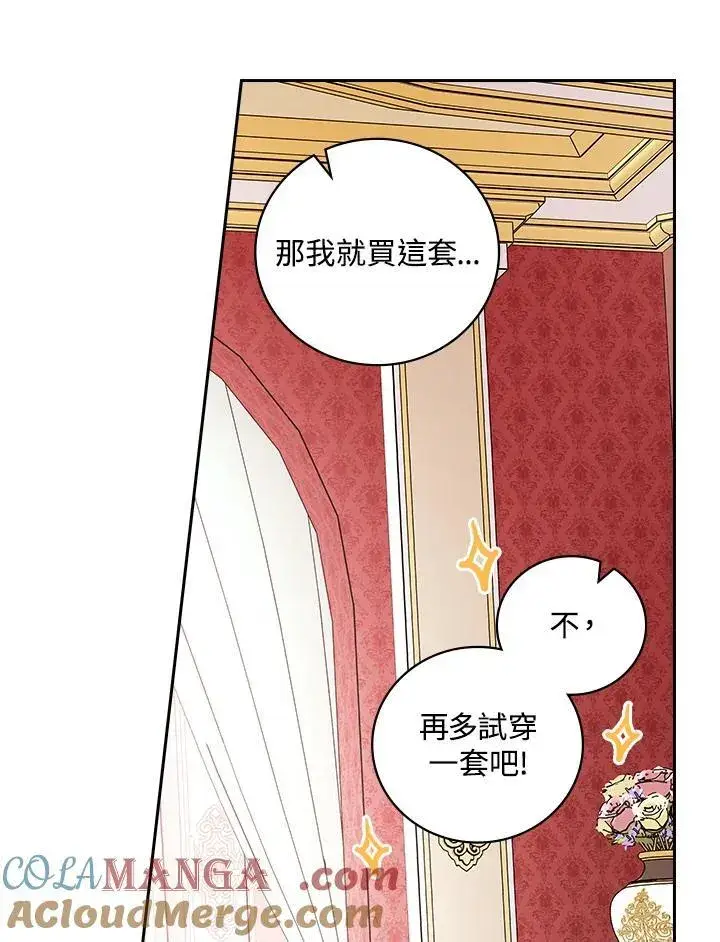 《立志成为勇士的母亲》第66话图7