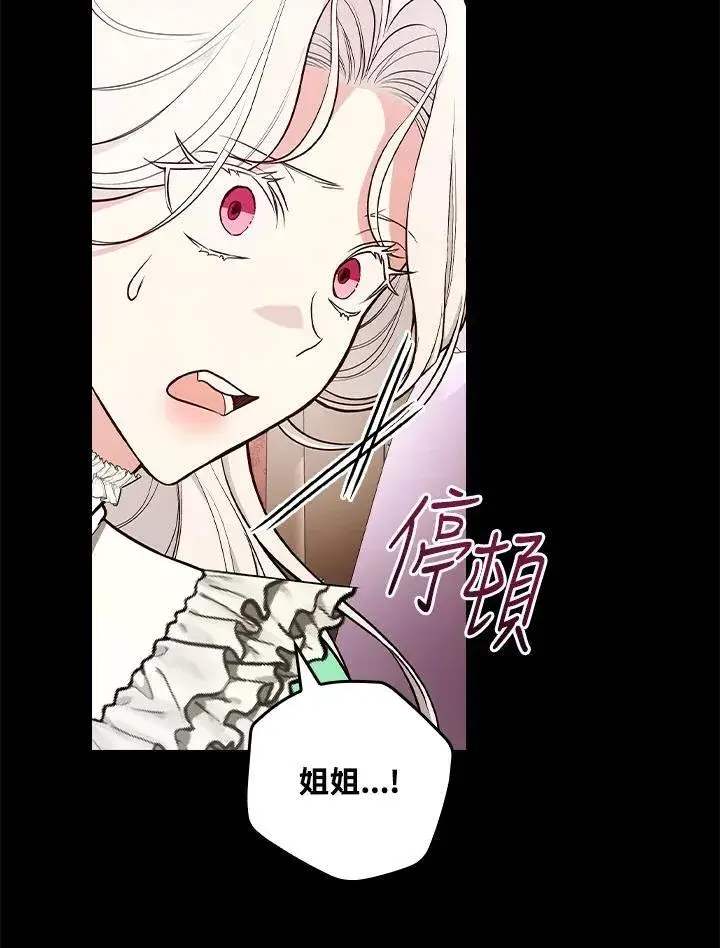 《立志成为勇士的母亲》第66话图78