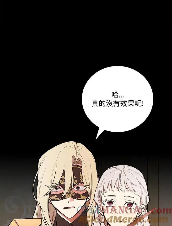 《立志成为勇士的母亲》第66话图79