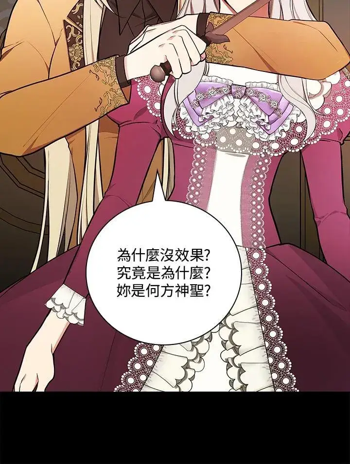 《立志成为勇士的母亲》第66话图80