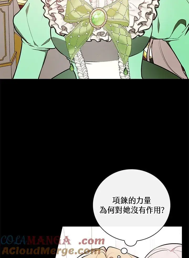 《立志成为勇士的母亲》第66话图82
