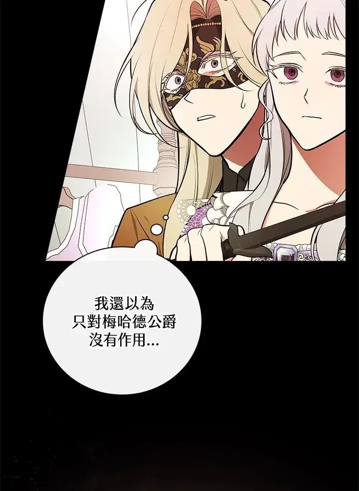 《立志成为勇士的母亲》第66话图83