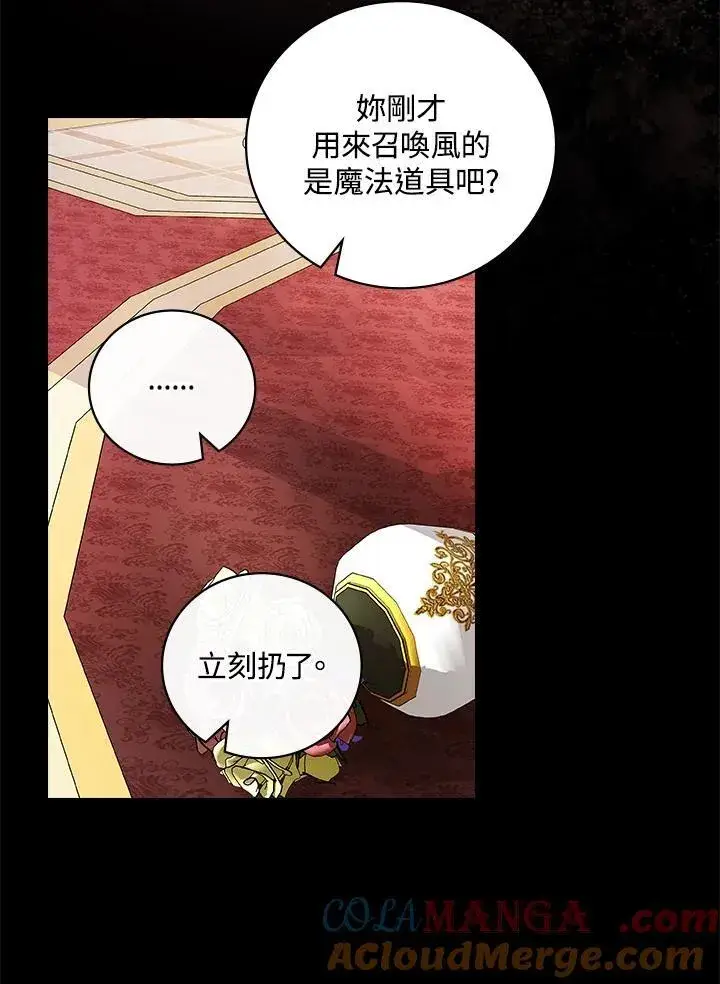 《立志成为勇士的母亲》第66话图85