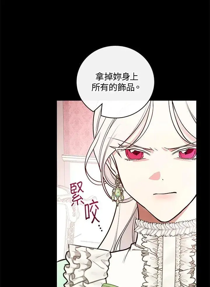 《立志成为勇士的母亲》第66话图86