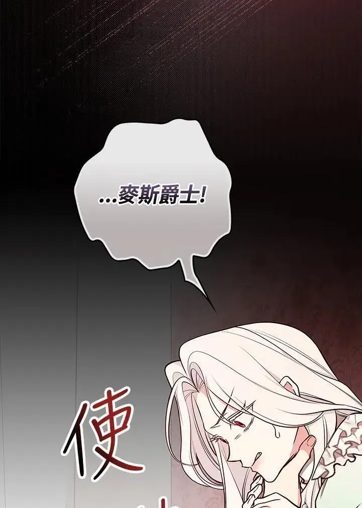 《立志成为勇士的母亲》第66话图92