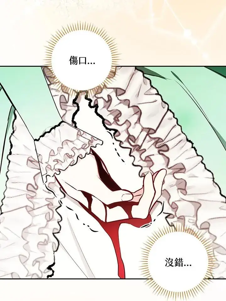 《立志成为勇士的母亲》第67话图107