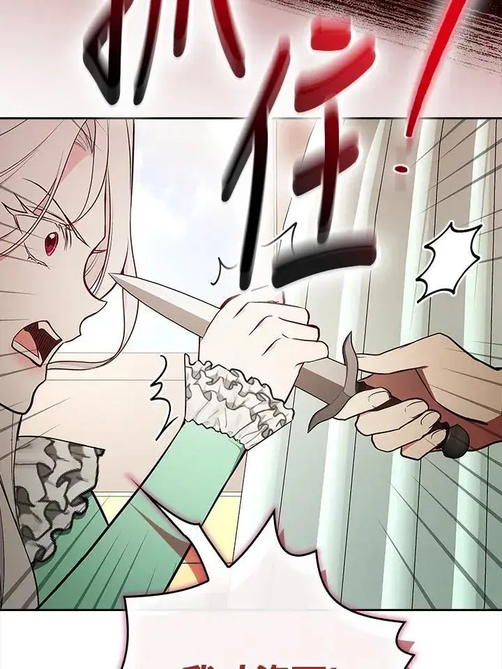 《立志成为勇士的母亲》第67话图16