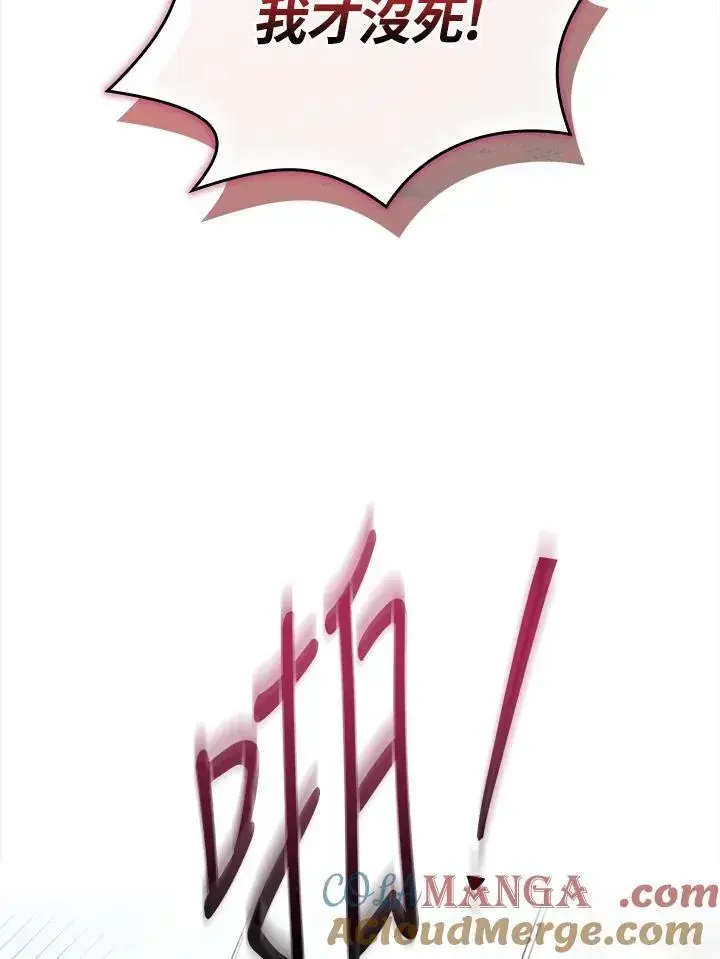 《立志成为勇士的母亲》第67话图17