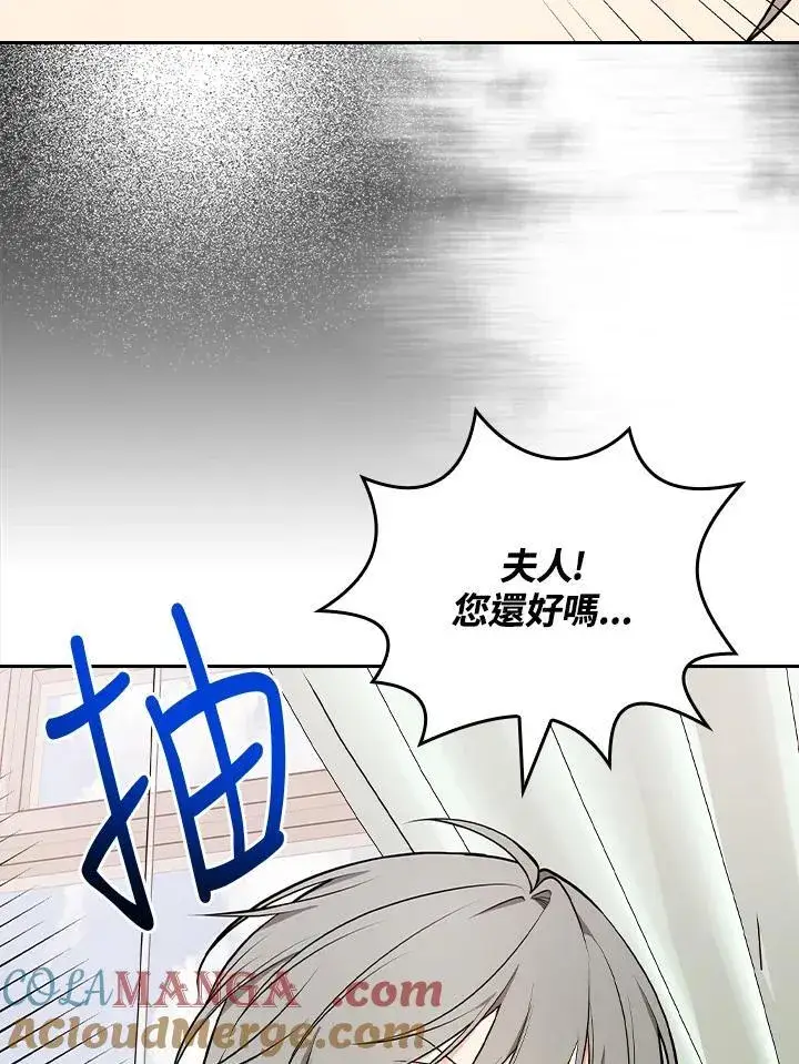 《立志成为勇士的母亲》第67话图25