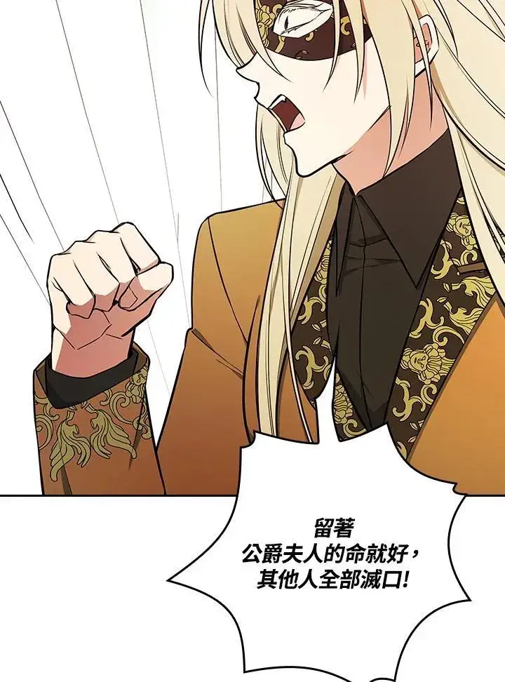 《立志成为勇士的母亲》第67话图35