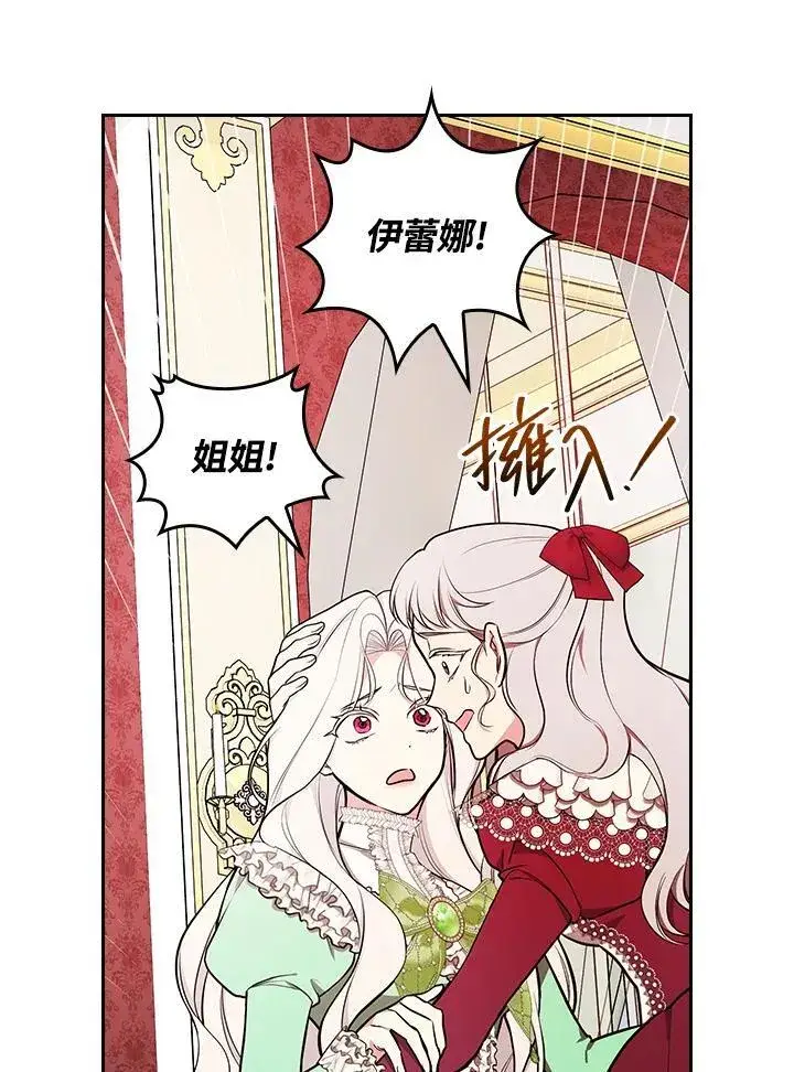 《立志成为勇士的母亲》第67话图43