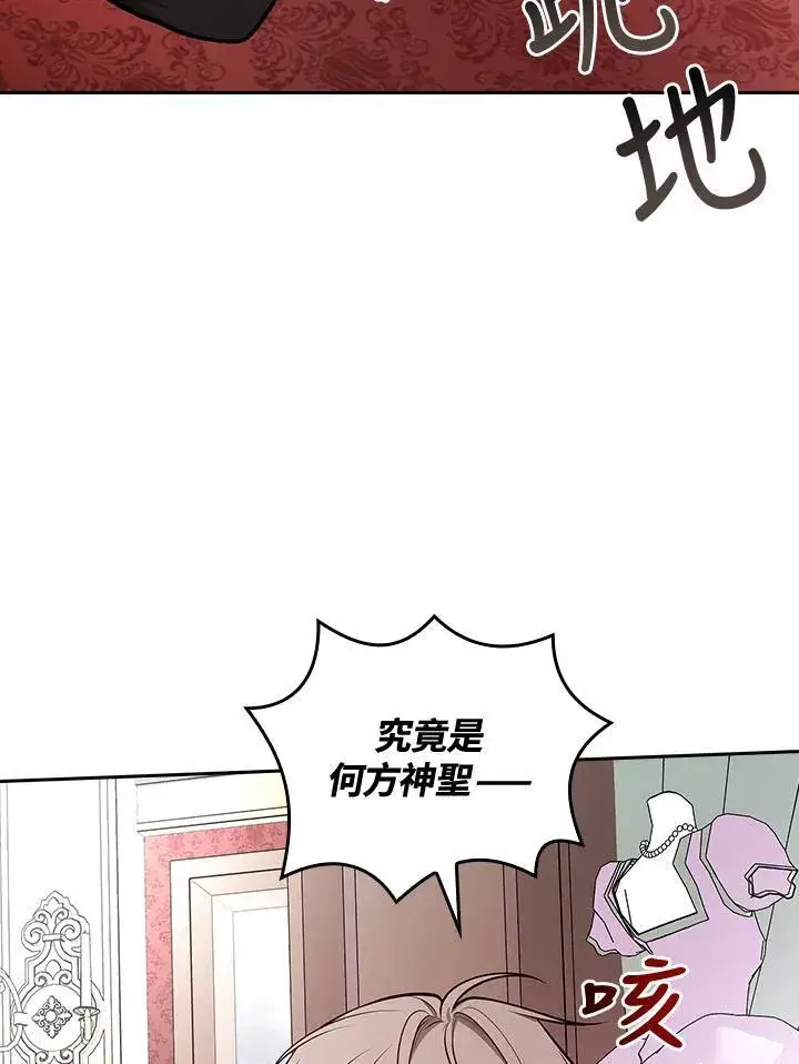 《立志成为勇士的母亲》第67话图47