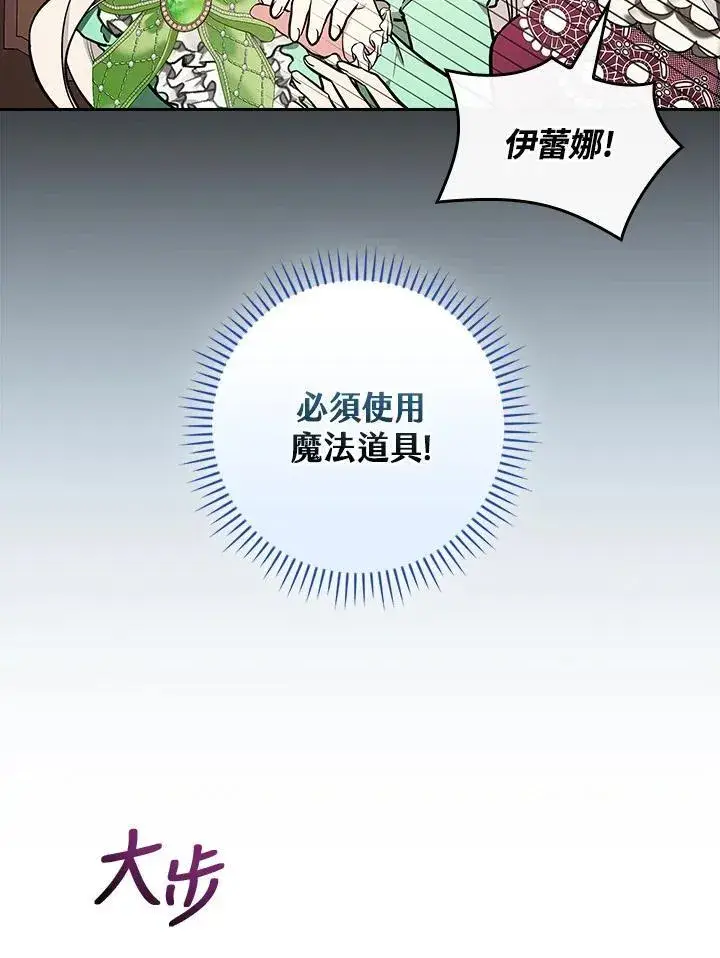 《立志成为勇士的母亲》第67话图50