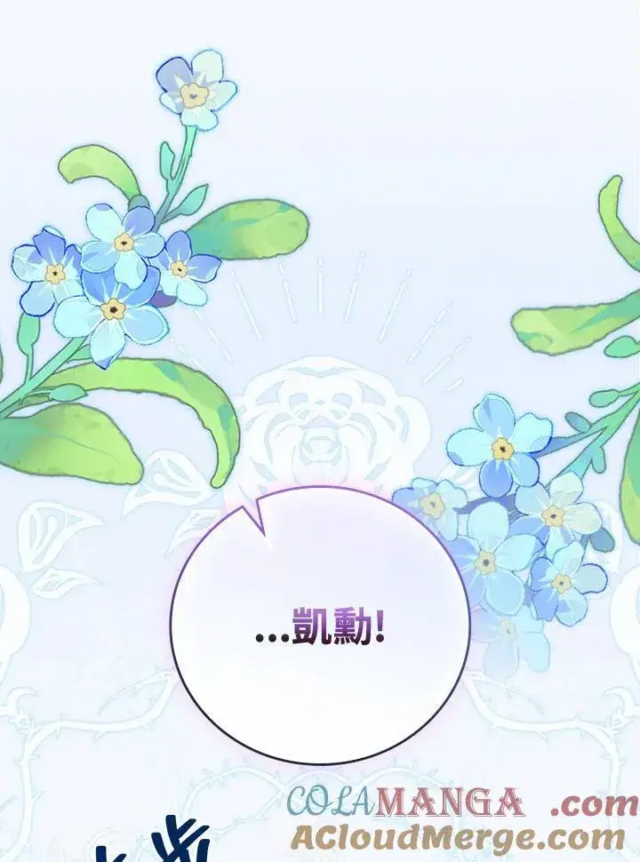 《立志成为勇士的母亲》第67话图69