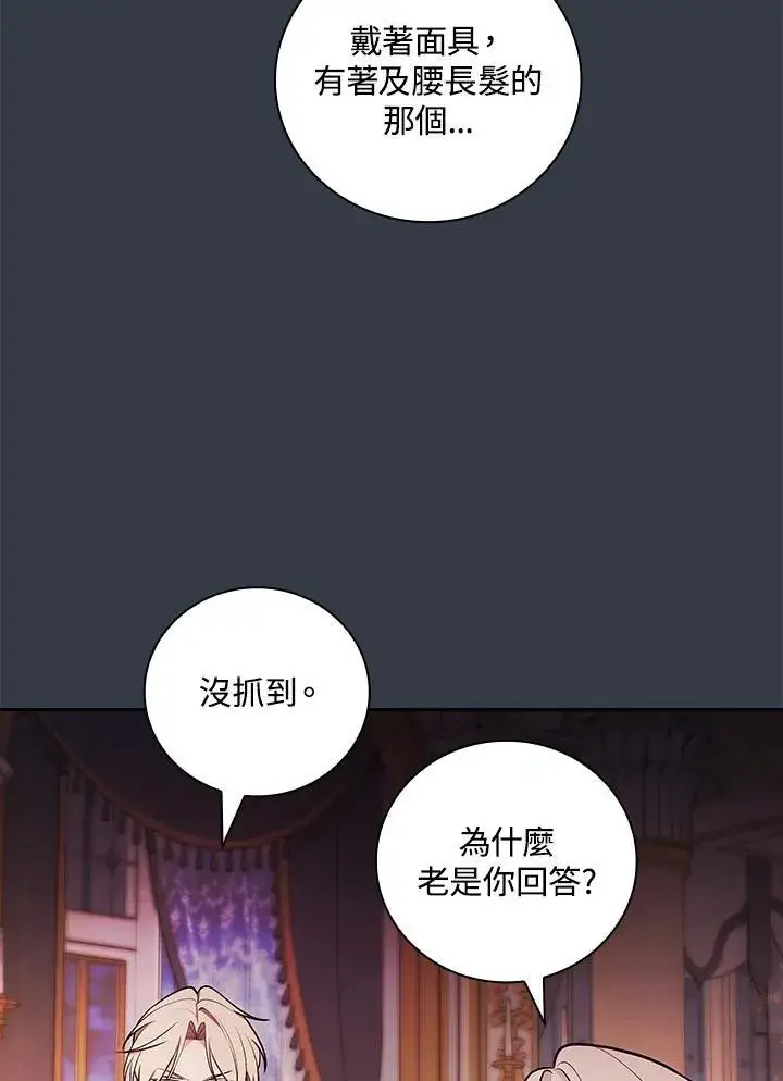 《立志成为勇士的母亲》第68话图27