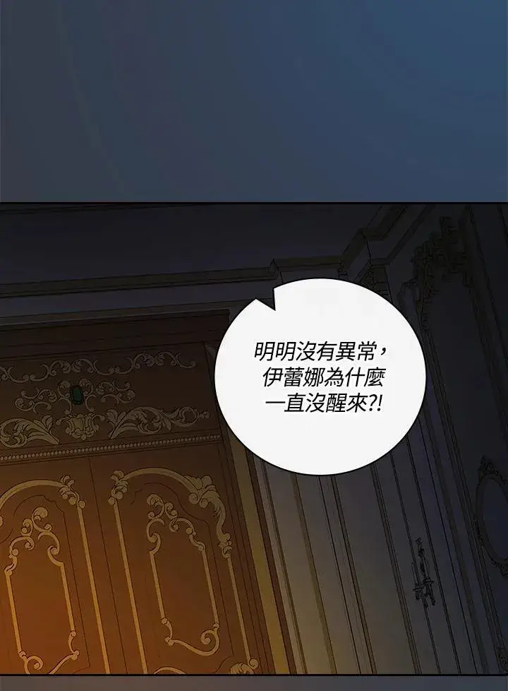 《立志成为勇士的母亲》第68话图3