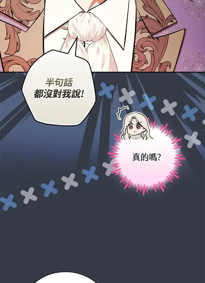 《立志成为勇士的母亲》第68话图30