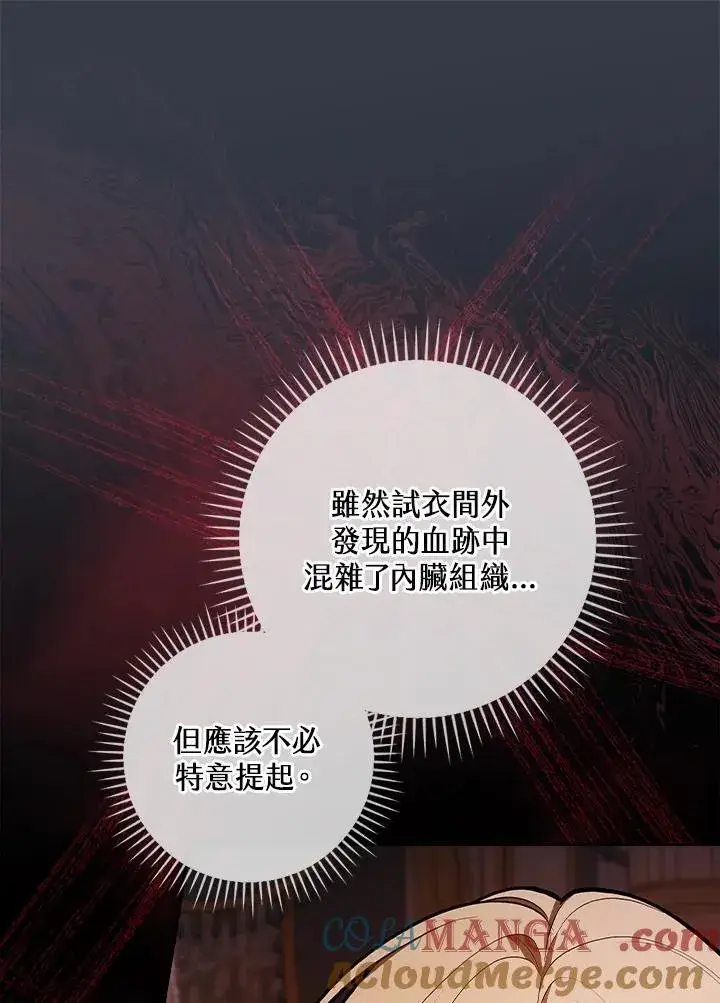 《立志成为勇士的母亲》第68话图34