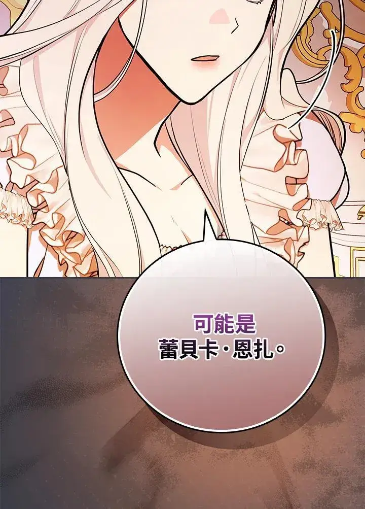 《立志成为勇士的母亲》第68话图38