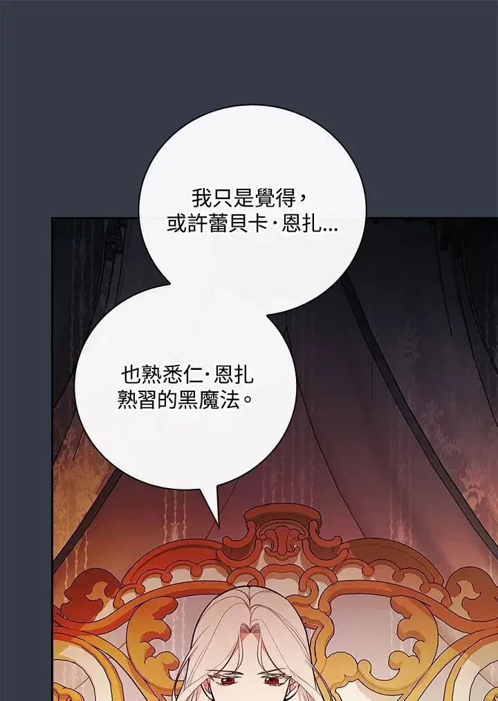 《立志成为勇士的母亲》第68话图45