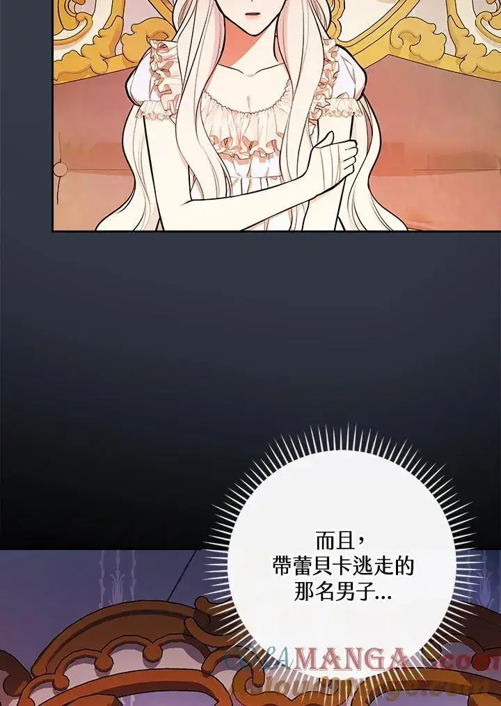 《立志成为勇士的母亲》第68话图46