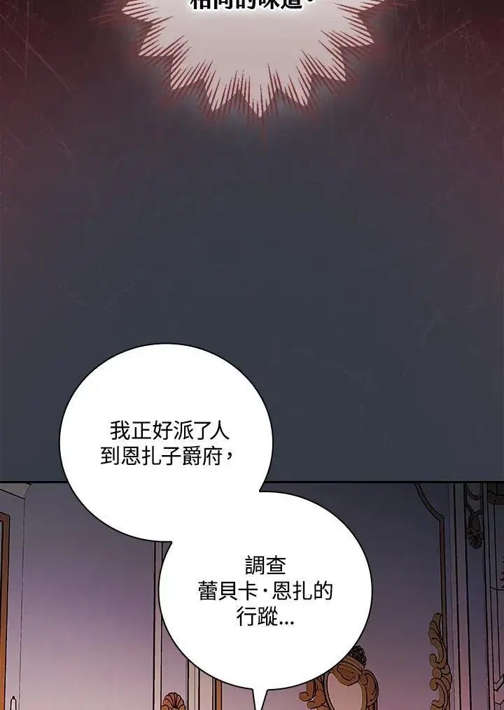 《立志成为勇士的母亲》第68话图48