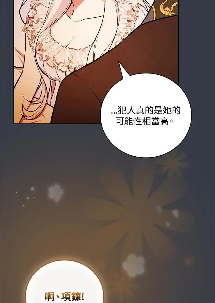 《立志成为勇士的母亲》第68话图51