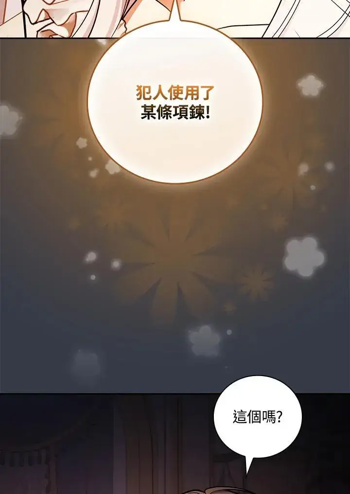 《立志成为勇士的母亲》第68话图53