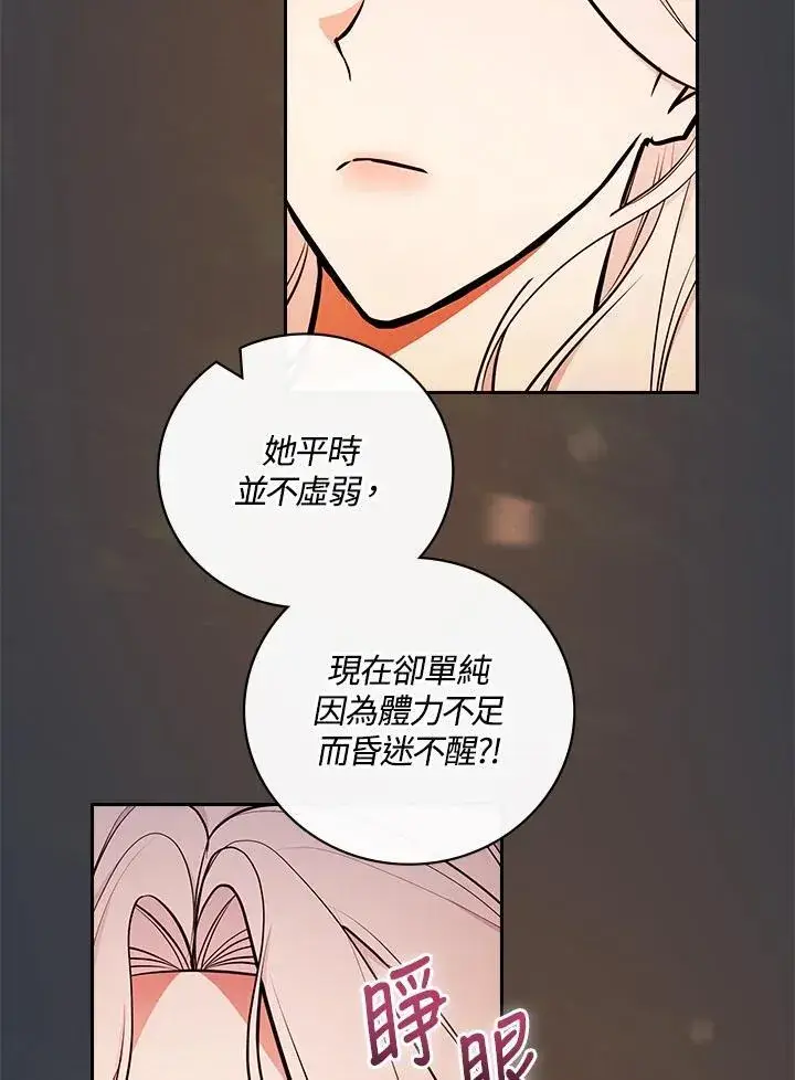 《立志成为勇士的母亲》第68话图6