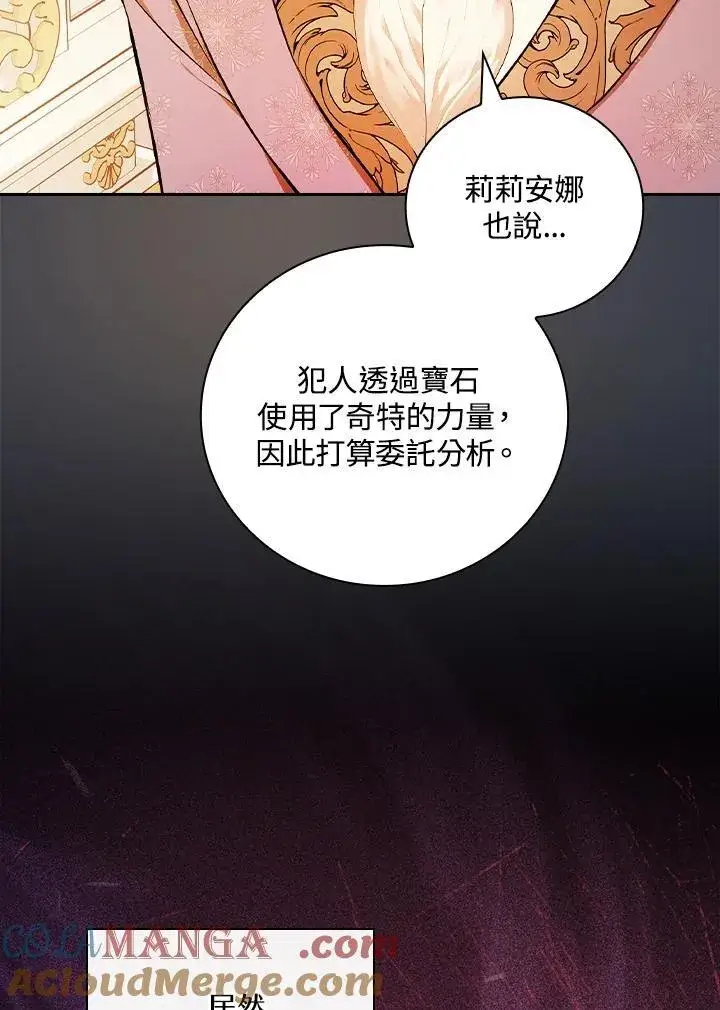 《立志成为勇士的母亲》第68话图61